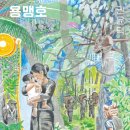 용맹호