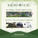 사계절가든 이미지