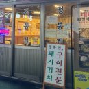 정통집 용인보라점