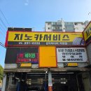 지노카서비스 이미지