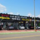 물레방아셀프세차장
