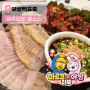 보쌈백프로 - 계양구 주부토로 468 | 배달비만 50만원 이상 쓴 맛집, 보쌈백프로 내돈내산 방문후기