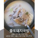 김복남맥주굴화장검점 | 무한리필 생맥주와 순대를!! 울산 무거동 국밥 맛집! [졸또돼지국밥]