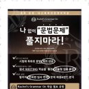 온영어교습소 - 목포시 연산백련로21번길 8-11 | 온영어교습소