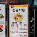 길동우동 고등점