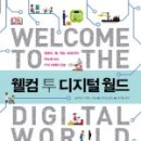 디지털월드 이미지