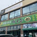 태웅이네 촌다방 | 태웅이네 막국수
