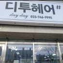 디투헤어