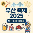 성사2호(별모래 어린이공원) | 부산 축제 2025