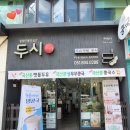 두유카페두시