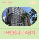 버스정류장_LH4단지 | 경산하양 LH천년나무 4단지 아파트 대구 동구, 경북 경산시 국민임대주택 예비입주자 거주 후기...