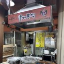 똘이분식 - 서귀포시 동홍북로 24 | 똘이분식
