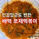 배떡화명점 이미지