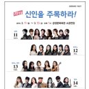 신인을 주목하라 NBN미디어