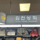 김천상회 이미지