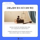 하나유료직업소개소 이미지