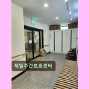 다인면 종합복지센터 찜질방 | 대구 노인요양원 요양센터 추천 및 정보 제일주간보호센터 대구 북구 신식 프리미엄 시설