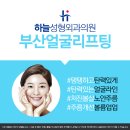 하늘성형외과의원 이미지
