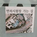 강서운전면허시험장 이미지