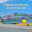 남해계절먹거리