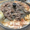 (주)마포오리구이 | 합정밥집 마포오리농장 생오리로스구이 부모님도 좋아하심