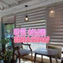 앨리스헤어샵 이미지