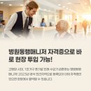 병원동행매니저 자격증 시험 응시 자격 및 검정 방법 알아보기