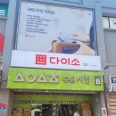 강북제일약국 | 다이소 영양제 파는 곳 신규 매장 수유시장 다이소 2호점 후기