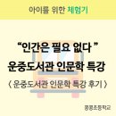 운중도서관 시청각실 | 운중도서관 무료 인문학강연 인간은 필요없다 후기