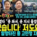 마침내 군인들이 움직였다 &#34;윤 지시 들었다, 나도, 저두요&#34; 녹취 쏟아졌다, 방어불가 윤석열 어쩌냐 (칼 빼든 유시민 직격에 뒤집어진 이미지