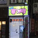 레전드뽑기방