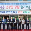 광양마로초등학교 이미지