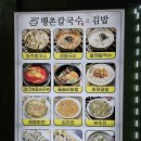 행촌 칼국수 & 김밥