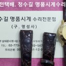 구찌 오버홀 및 밴드제작. gucci overhaul &amp; band making. 12.14(토). 남대문 정수길 구찌 시계수리, 시계줄 이미지