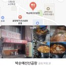 박순애선산곱창