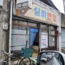 북성로노포맛집 실비반점 볶음밥