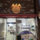 양을로 41번길 1 | 목포 동그란김밥 내돈내산 후기｜현지인 추천 김밥 맛집