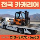 안산시 견인차량보관소 | 부천 안산 안양 지게차 탁송 실제 진행 후기 (중장비 렉카 견인 과정)