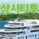 여수 투어티켓 네이버블로그