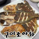 조아라 | 거제 생선구이 맛집 구조라 해수욕장 맛집 구이조아라