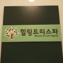 힐링스포&스파 이미지