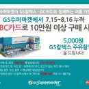 GS수퍼마켓 앞 이미지