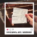 매직컬 환경 퍼포먼스 에코백 | [발레리노 이주호] 이주호 발레리노 공연 / 금정문화회관 / 발레리노공연