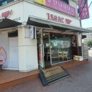 이삭토스트 도원점 이미지