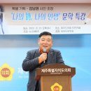 ＜공지＞ 제24대 강원아동문학회 회장 김남권 아동문학가 선출(2024. 11. 30.) 이미지