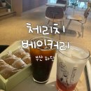 체리치베이커리