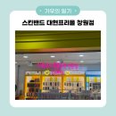 대현프리몰 창원점 | 강화유리필름 교체 스킨밴드 대현프리몰창원점