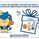 LEET 우수성적기원 쿠키(파리바게뜨 쿠키 3종) &amp; 데일리주스 증정 이벤트 안내 이미지