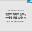 DMC한강에일린의뜰 이미지