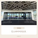 피닉스게임장 | 인천 인스파이어 리조트 아이와 1박2일 호캉스 2탄 ,짱랜드/조식/오로라쇼/로툰다